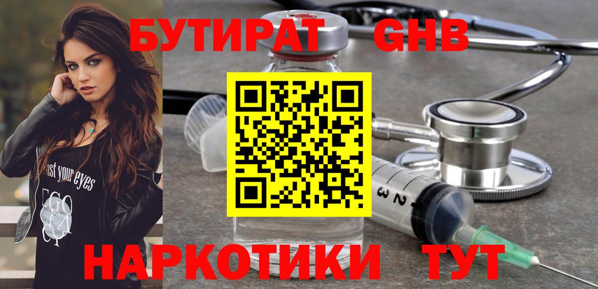 Бутират GHB Дедовск