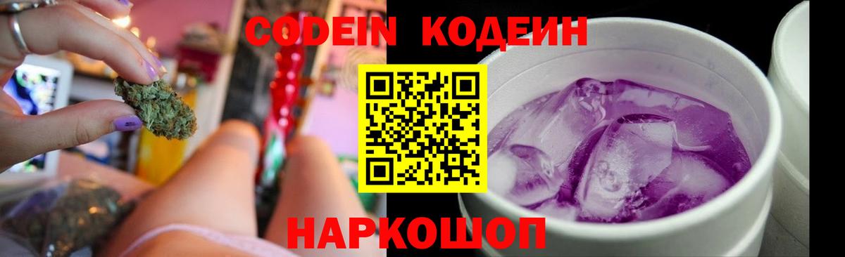 Дедовск  Codein Purple Drank  Кодеиновый сироп Lean напиток Lean (лин)  Вход с VPN 