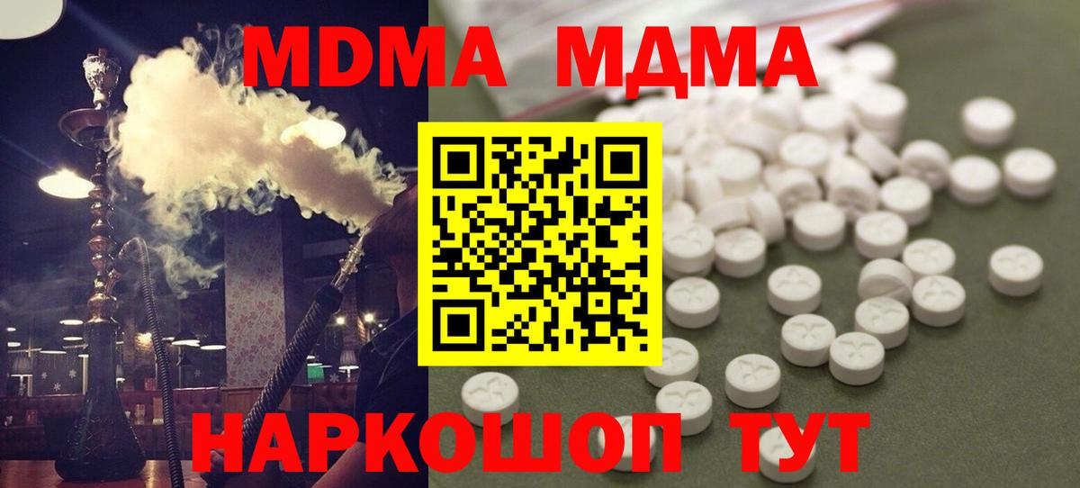 МДМА VHQ  Вход с VPN  MDMA Molly  МДМА  Дедовск 
